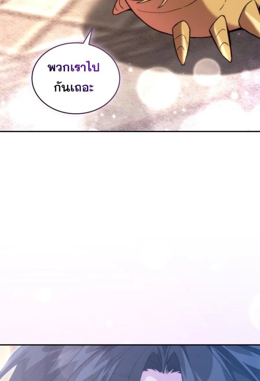 I Stole the Number One Ranker’s Soul - หน้า 29