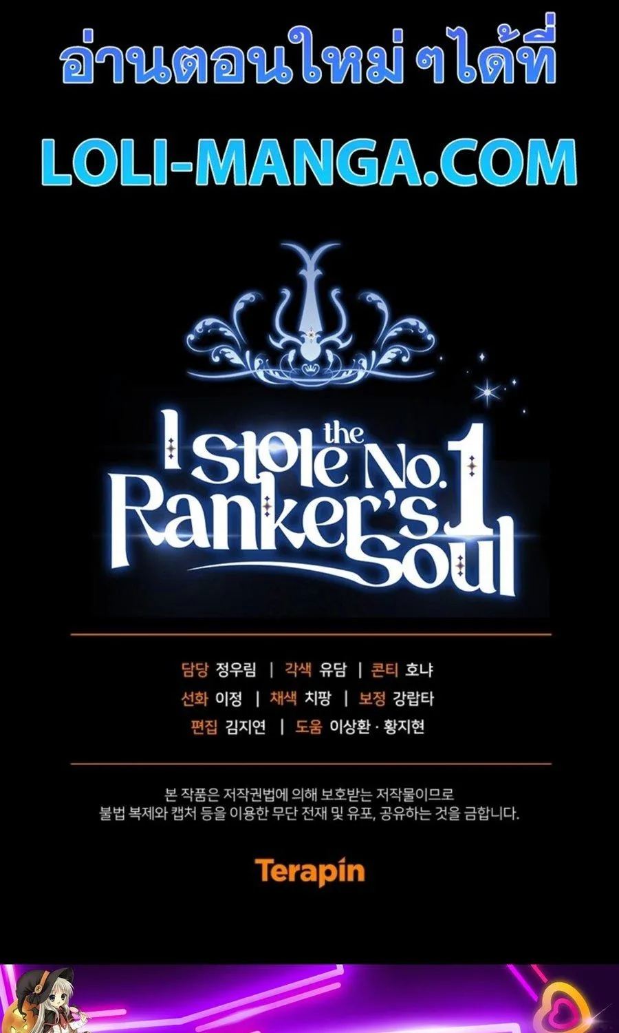 I Stole the Number One Ranker’s Soul - หน้า 125