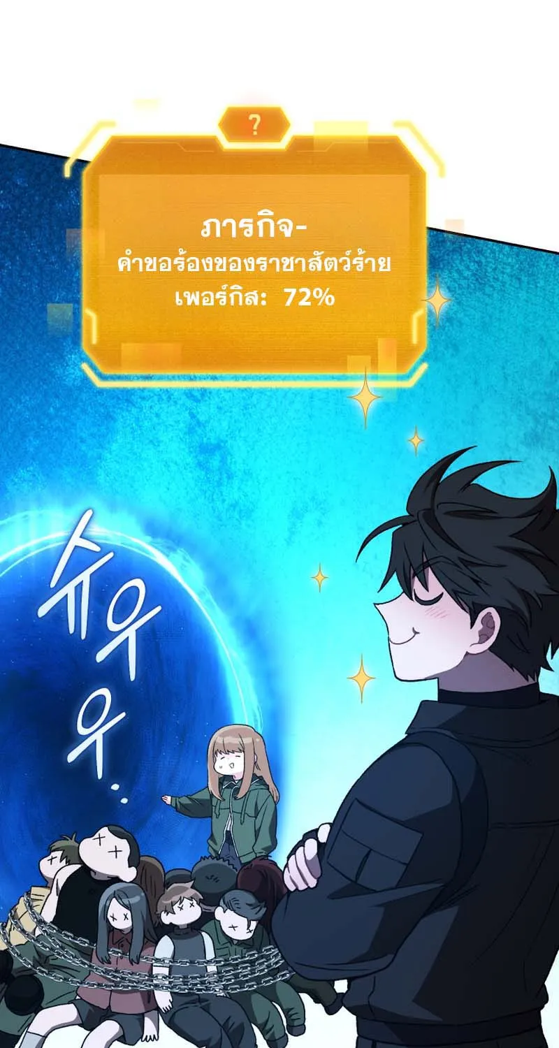 I Stole the Number One Ranker’s Soul - หน้า 40