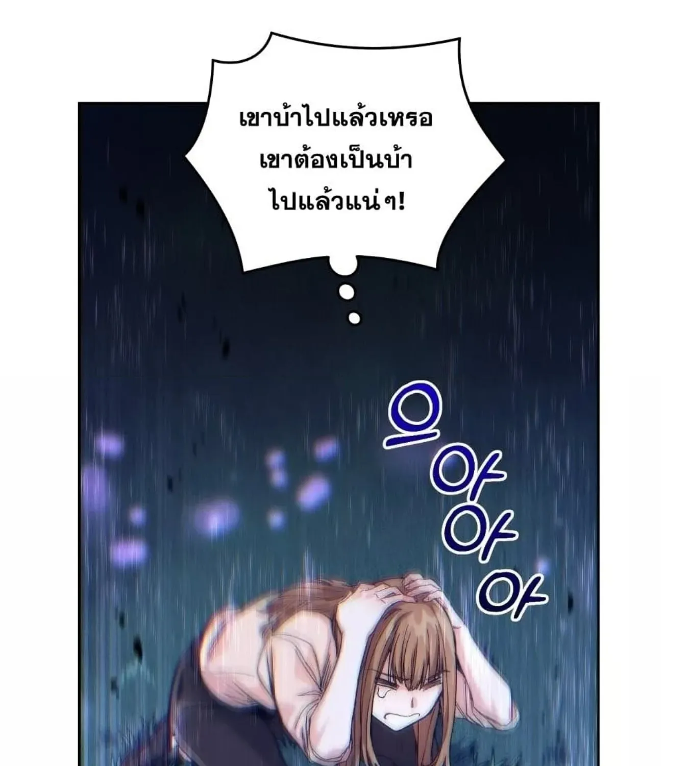 I Stole the Number One Ranker’s Soul - หน้า 144