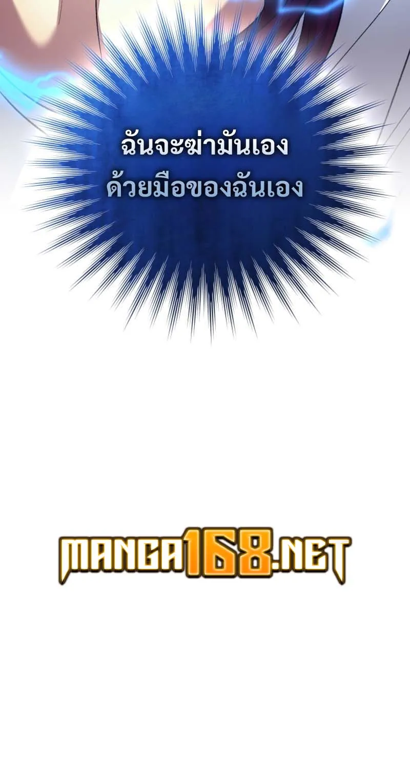 I Stole the Number One Ranker’s Soul - หน้า 122