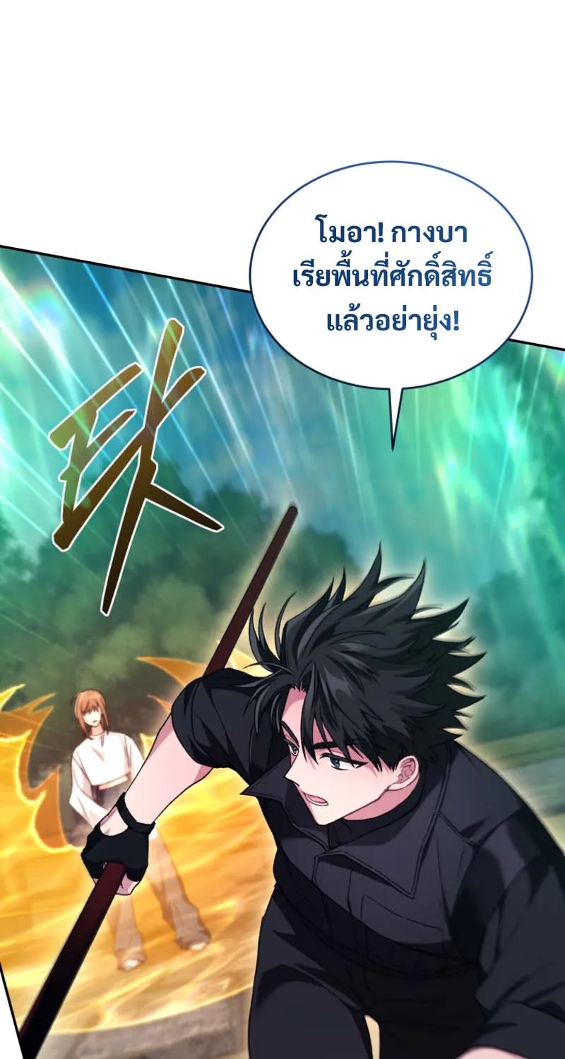 I Stole the Number One Ranker’s Soul - หน้า 22