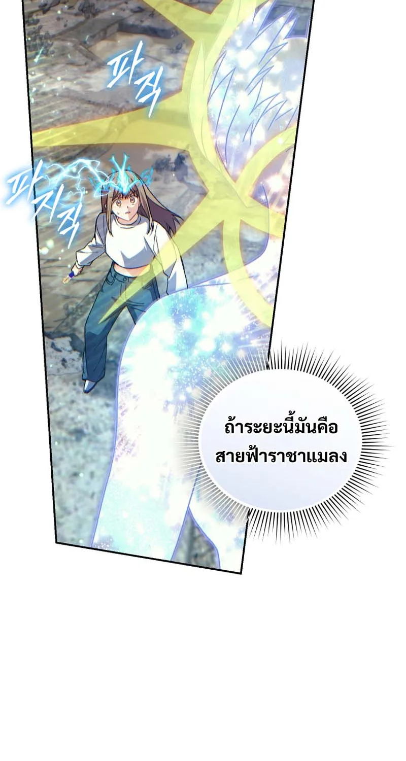 I Stole the Number One Ranker’s Soul - หน้า 45