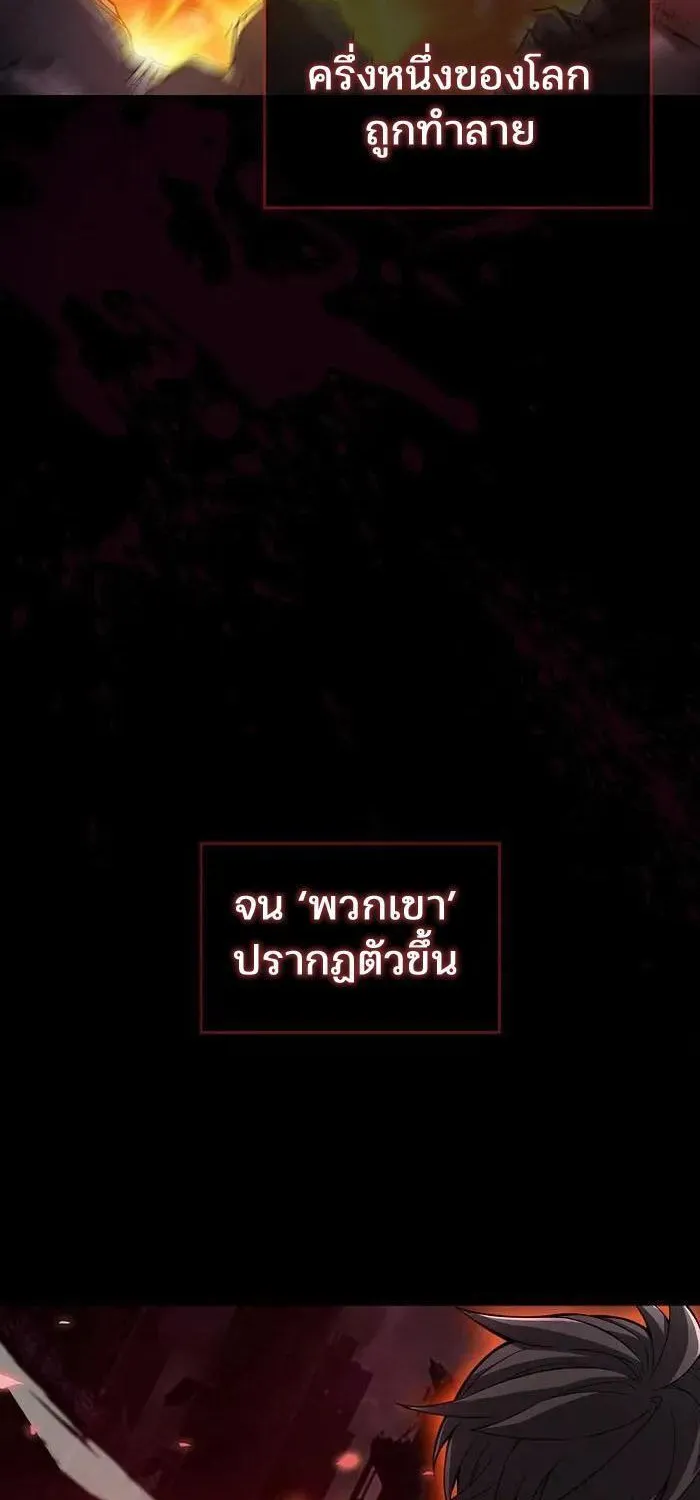 I Swallowed the Heavenly Demon - หน้า 13