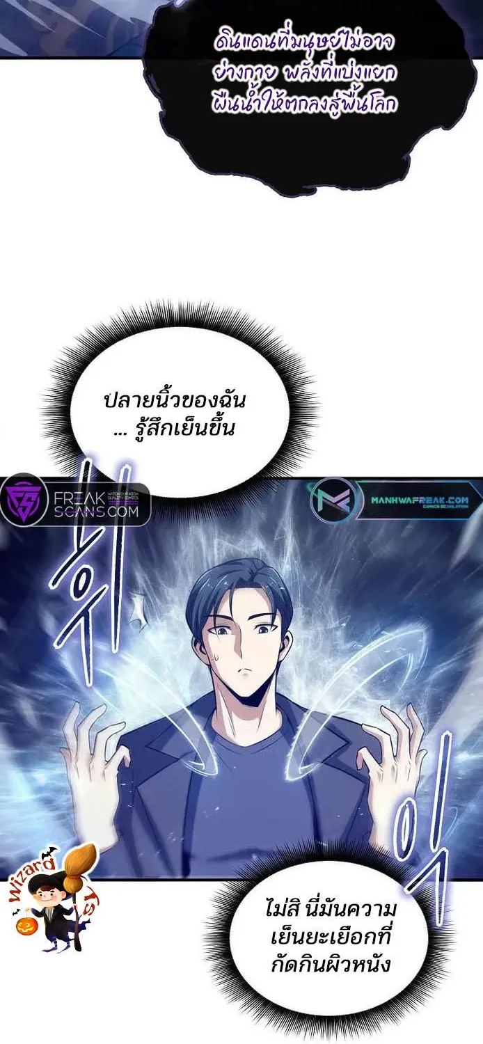 I Swallowed the Heavenly Demon - หน้า 3