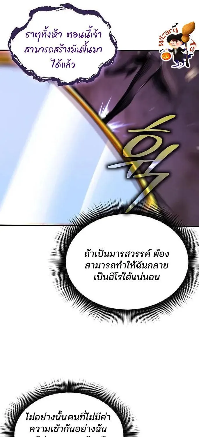 I Swallowed the Heavenly Demon - หน้า 43