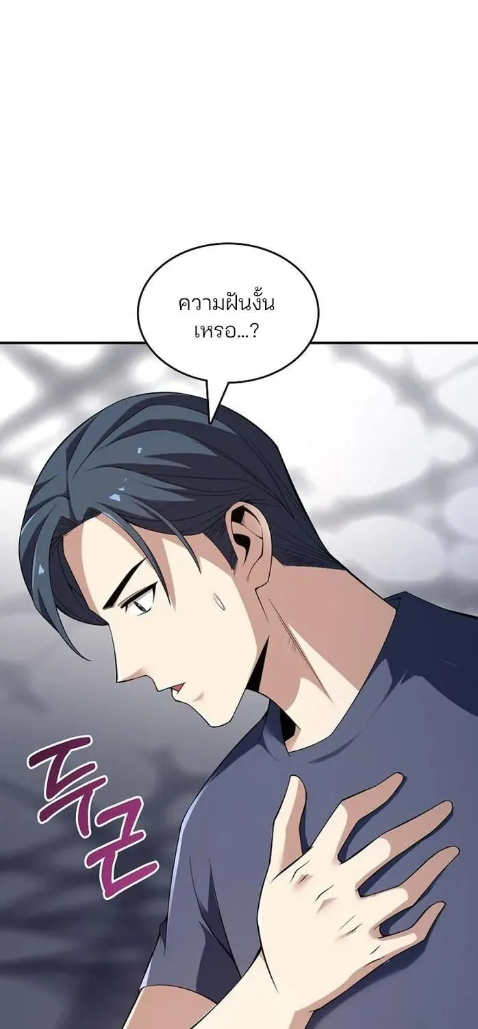 I Swallowed the Heavenly Demon - หน้า 28