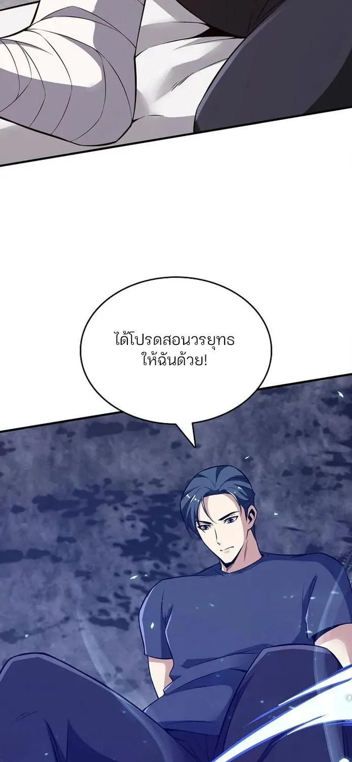 I Swallowed the Heavenly Demon - หน้า 46