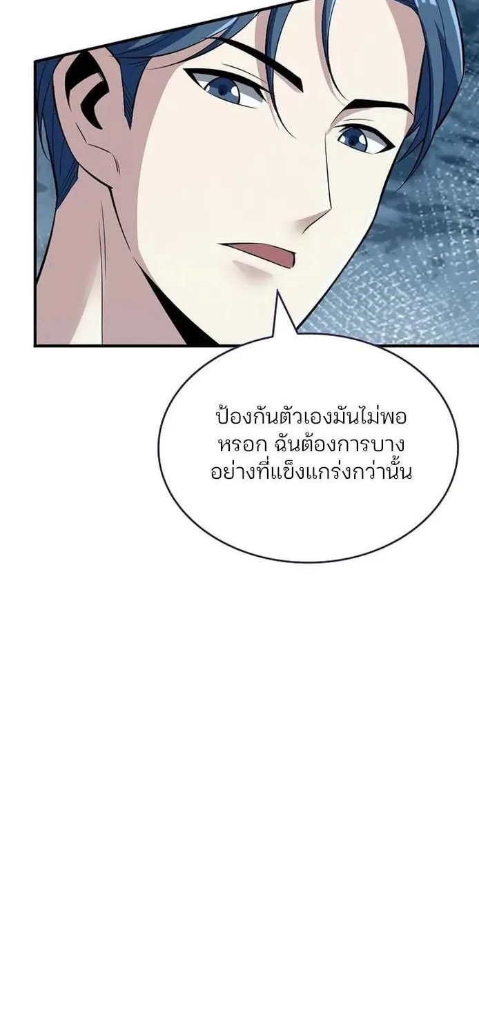 I Swallowed the Heavenly Demon - หน้า 51