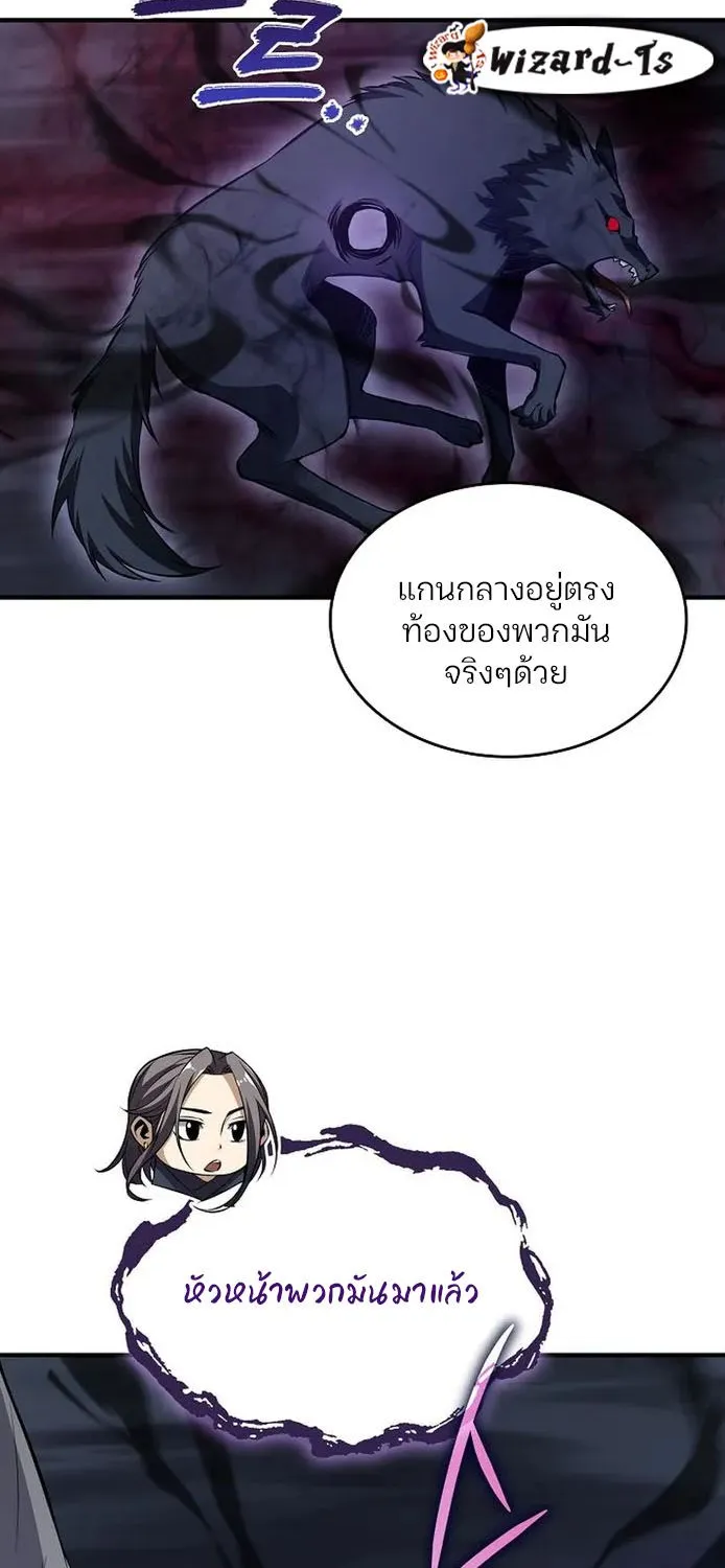 I Swallowed the Heavenly Demon - หน้า 60