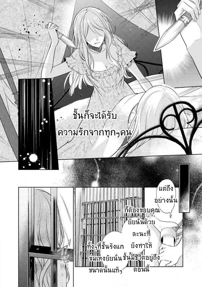 I Swear I won’t Bother You Again คราวนี้ฉันจะไม่ไปขวางทางอะไรพวกเธออีก!! - หน้า 9