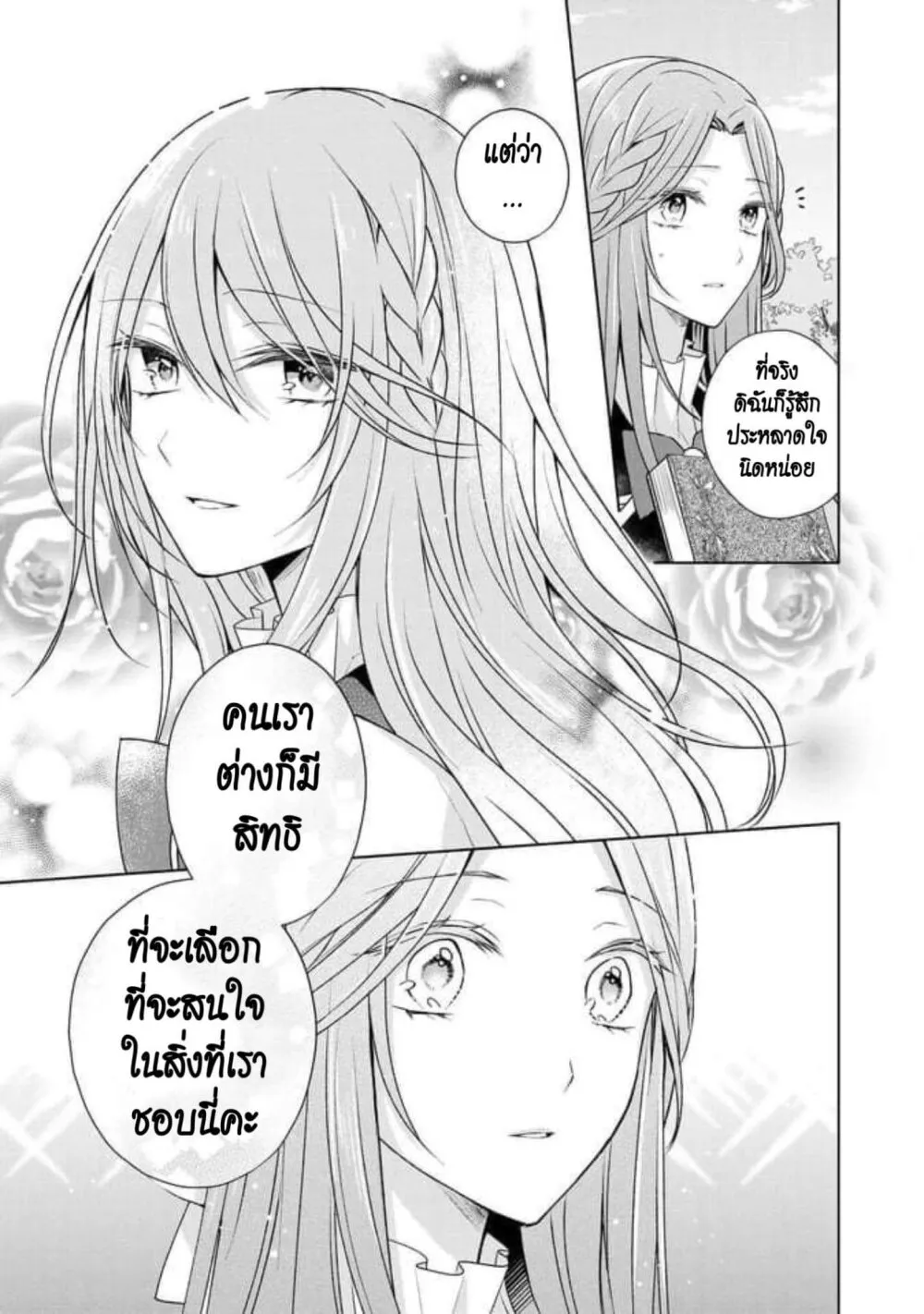 I Swear I won’t Bother You Again คราวนี้ฉันจะไม่ไปขวางทางอะไรพวกเธออีก!! - หน้า 6