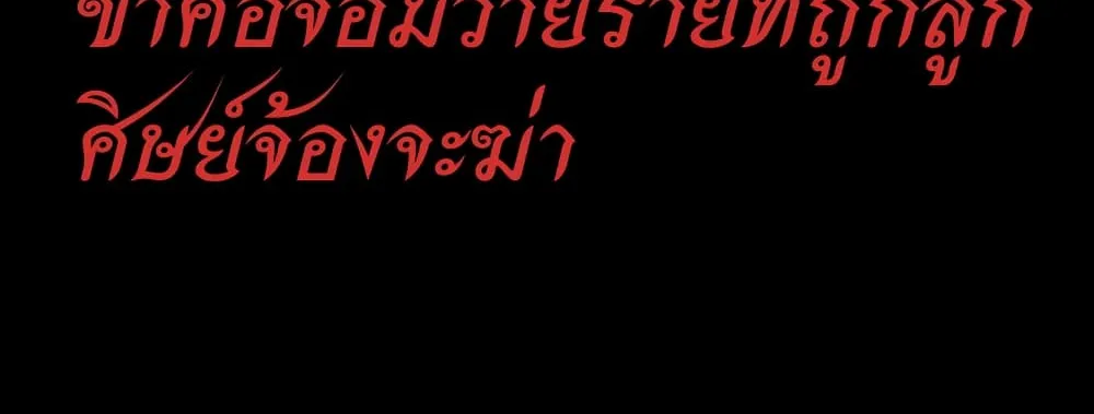 I, The Demon Lord am being targeted by my female Disciples! - หน้า 115