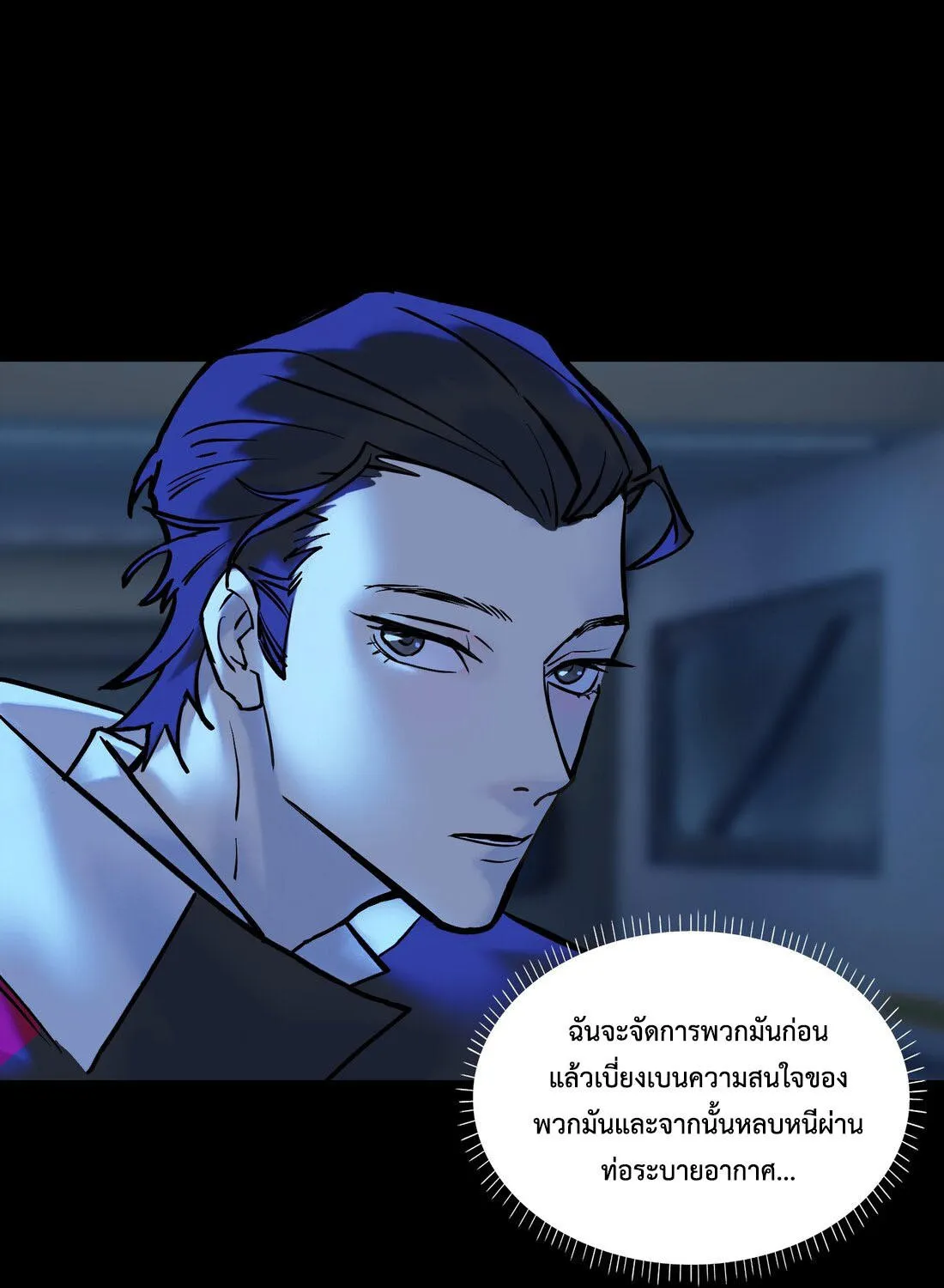 I The Heavenly Hacker - หน้า 109