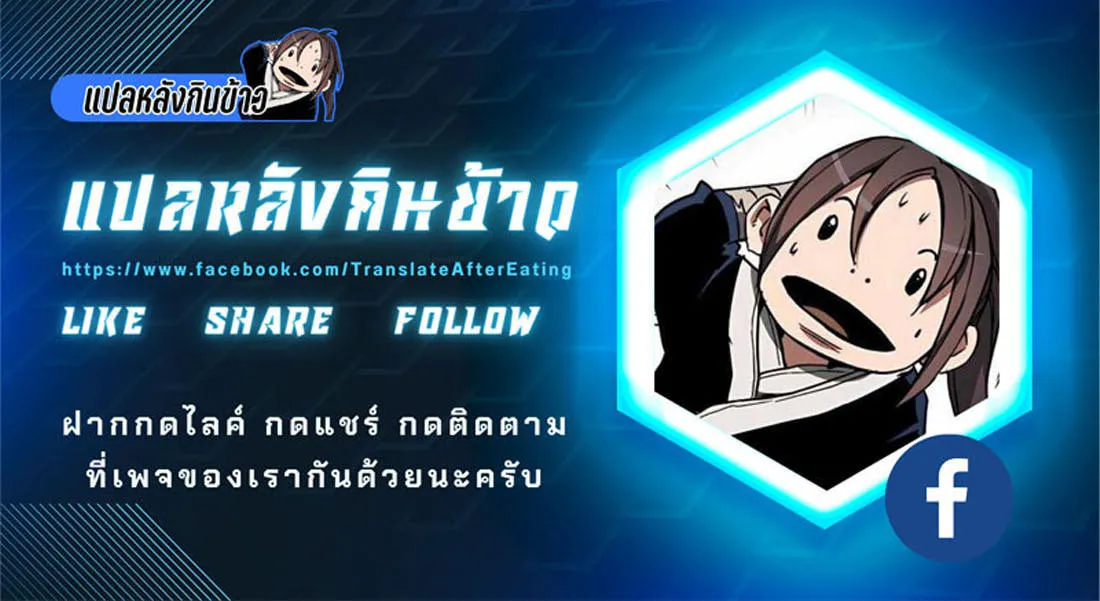 I The Heavenly Hacker - หน้า 145