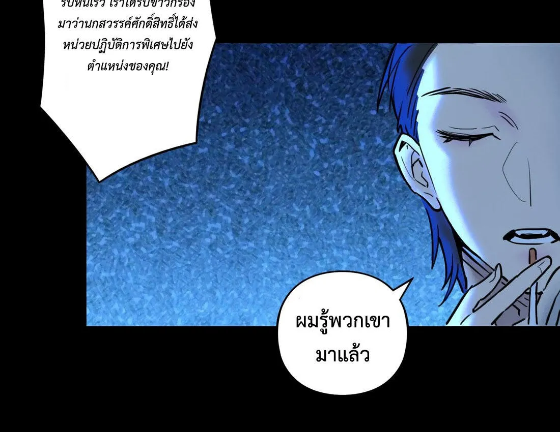 I The Heavenly Hacker - หน้า 42