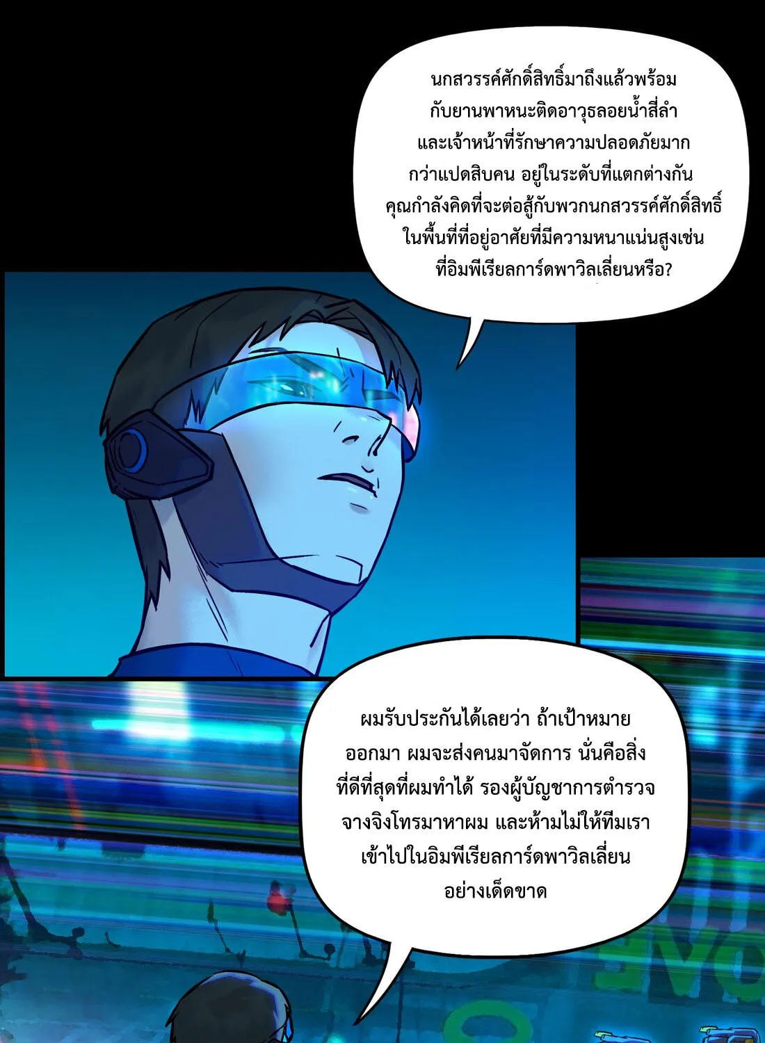 I The Heavenly Hacker - หน้า 99