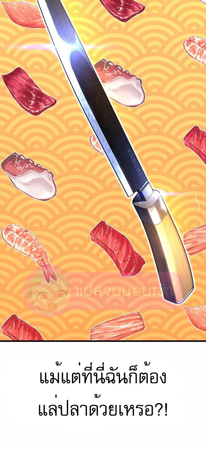 I Took over The Academy With a Single Sashimi Knife - หน้า 69