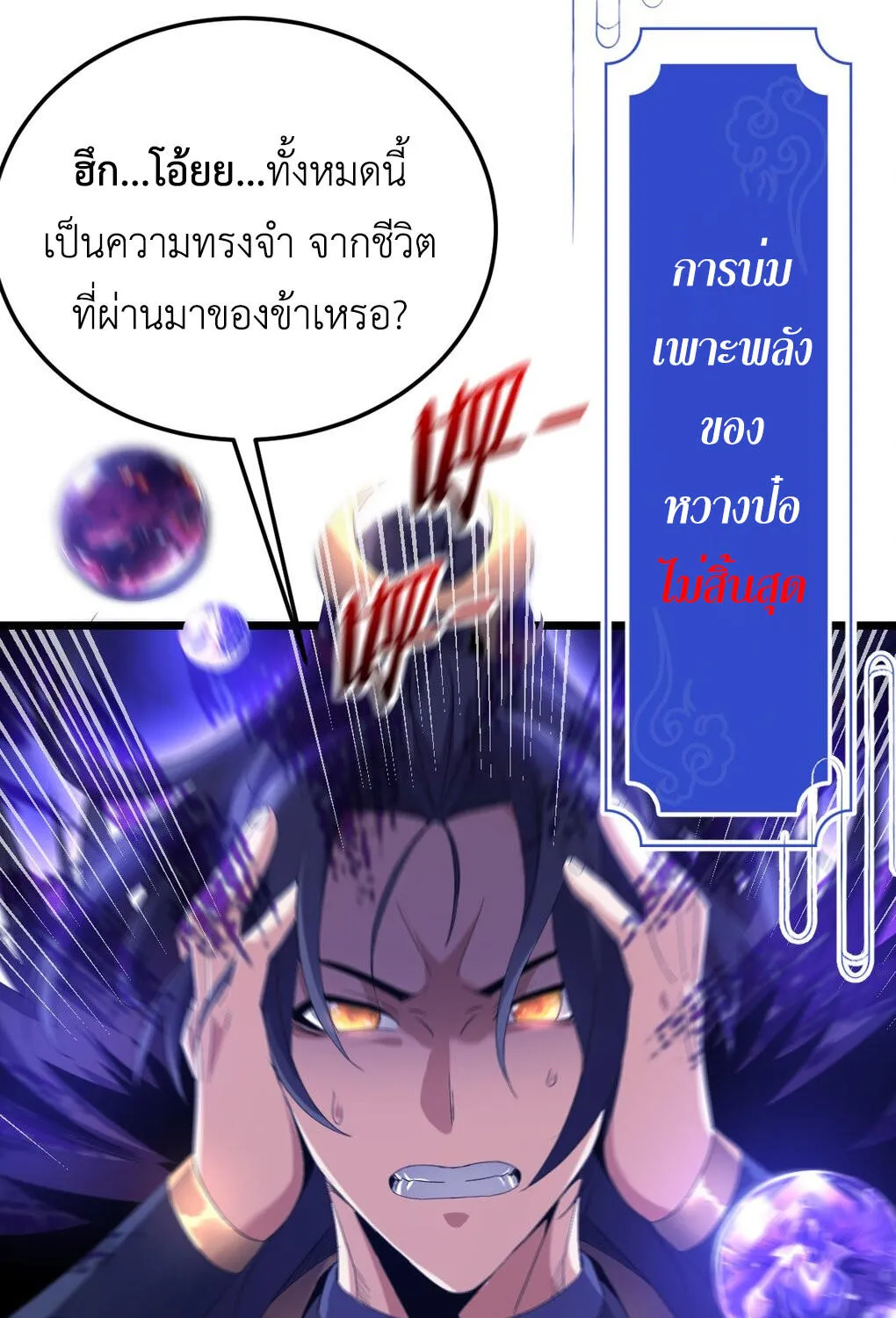 I Took Over the Demonic Sect Master - หน้า 53