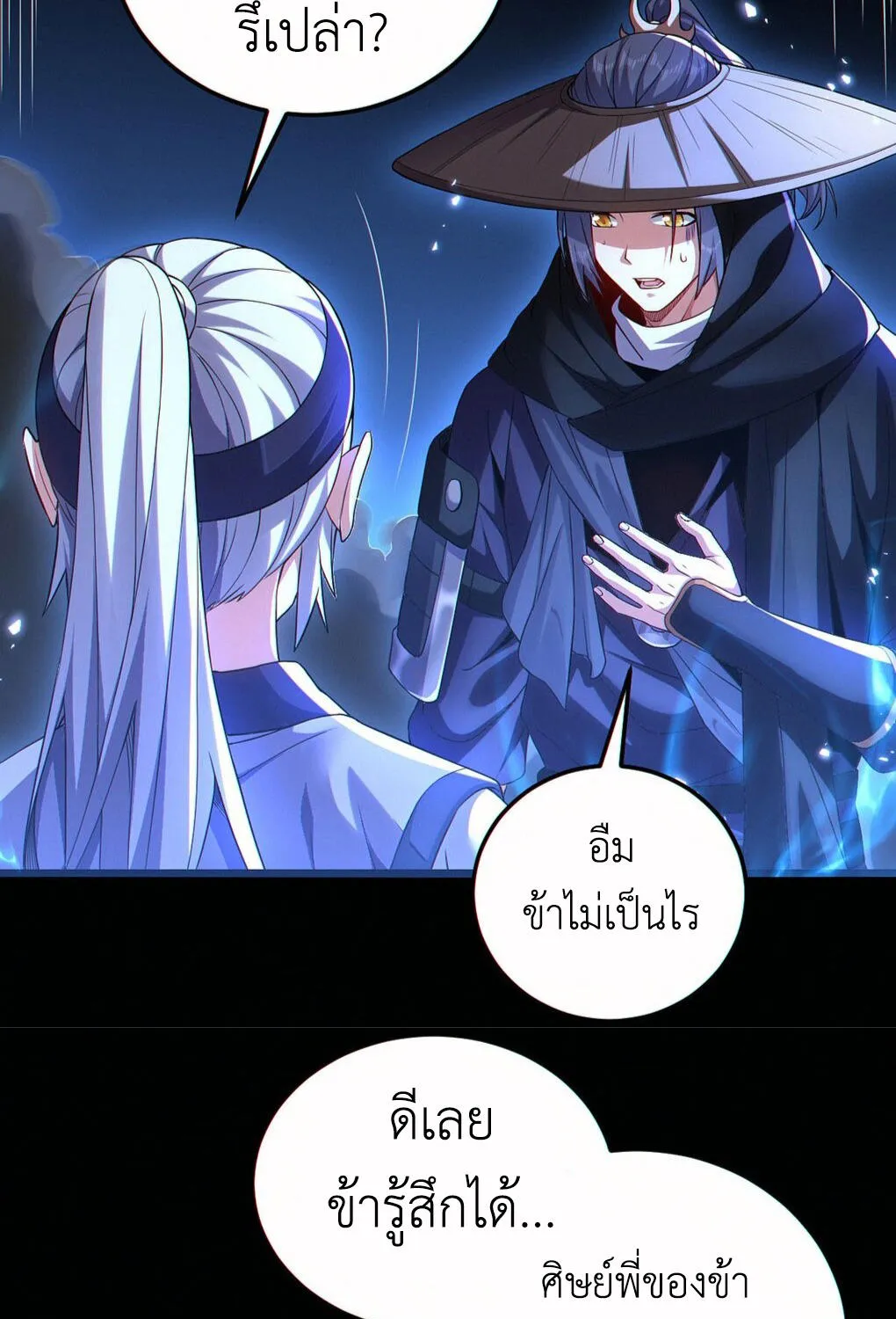 I Took Over the Demonic Sect Master - หน้า 2