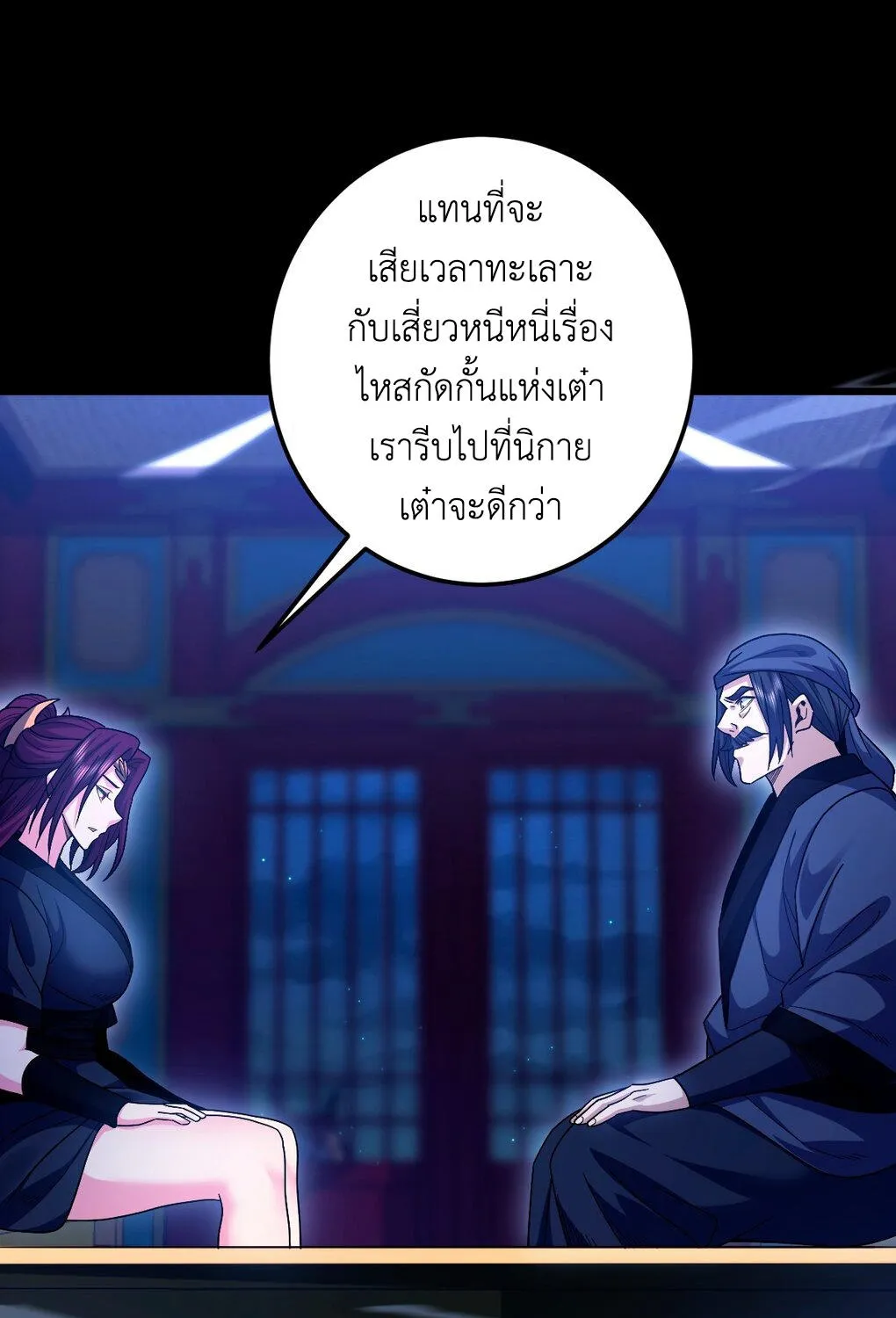 I Took Over the Demonic Sect Master - หน้า 53