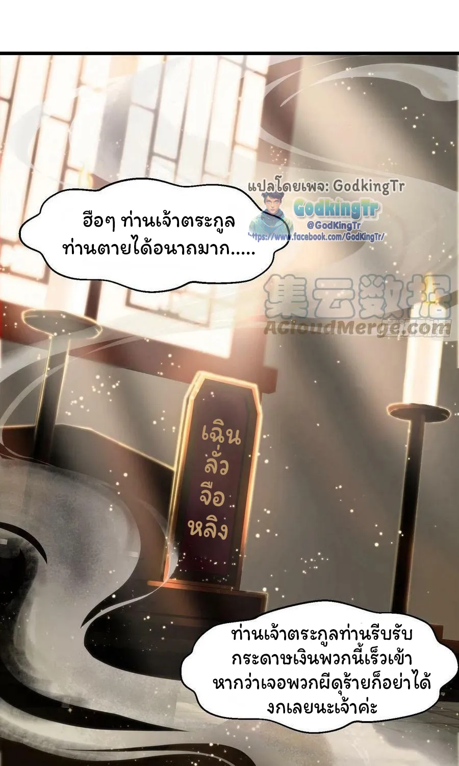 I use idle books to become a saint ข้าใช้หนังสืออ่านเล่นเพื่อบรรลุเซียน - หน้า 2