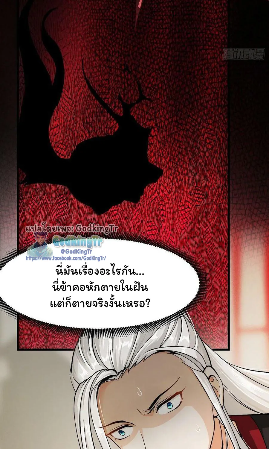 I use idle books to become a saint ข้าใช้หนังสืออ่านเล่นเพื่อบรรลุเซียน - หน้า 20