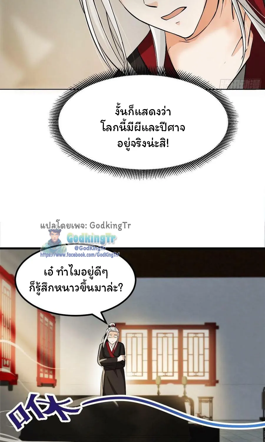 I use idle books to become a saint ข้าใช้หนังสืออ่านเล่นเพื่อบรรลุเซียน - หน้า 21