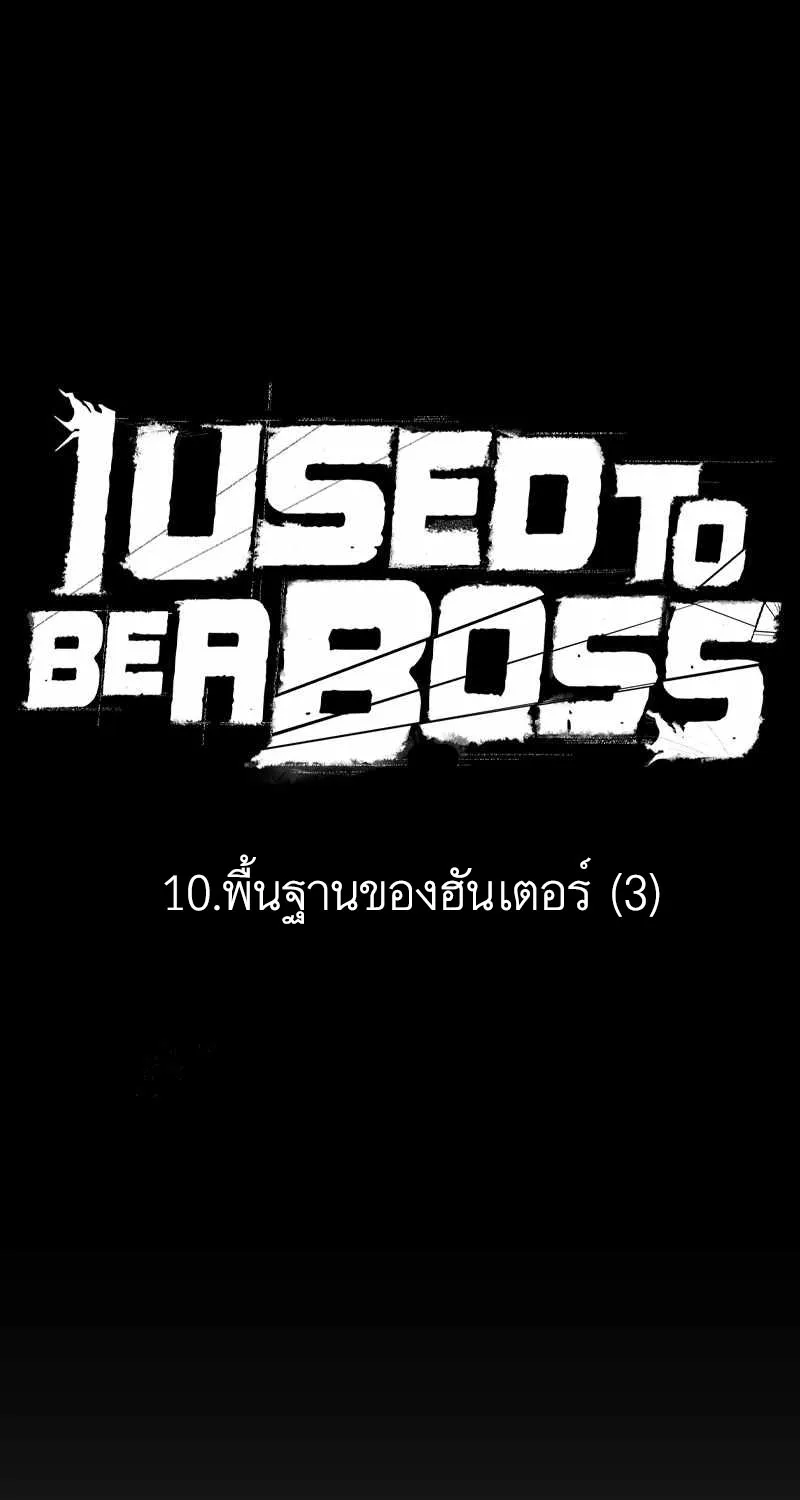 I Used to be a Boss - หน้า 41