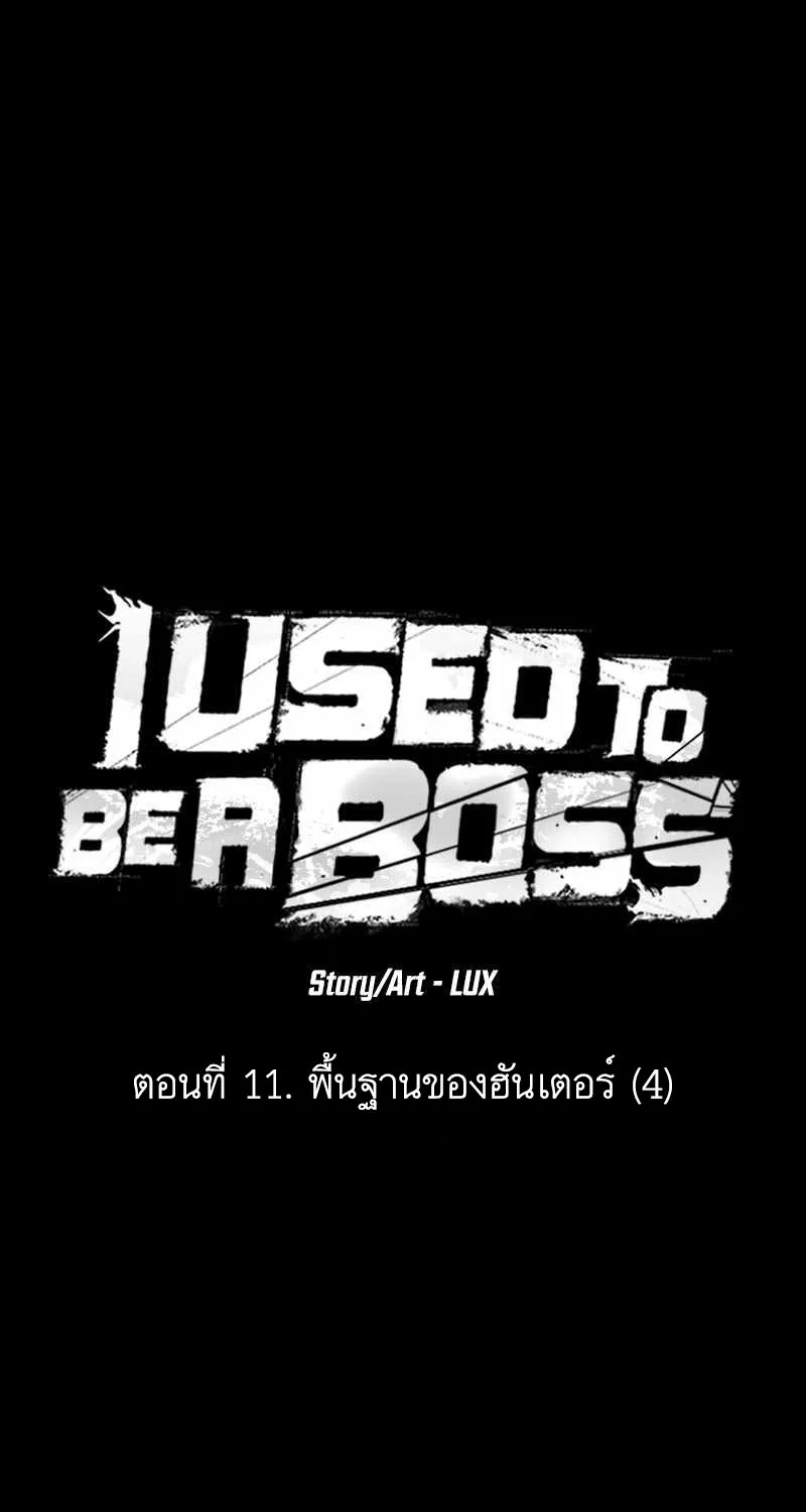 I Used to be a Boss - หน้า 168