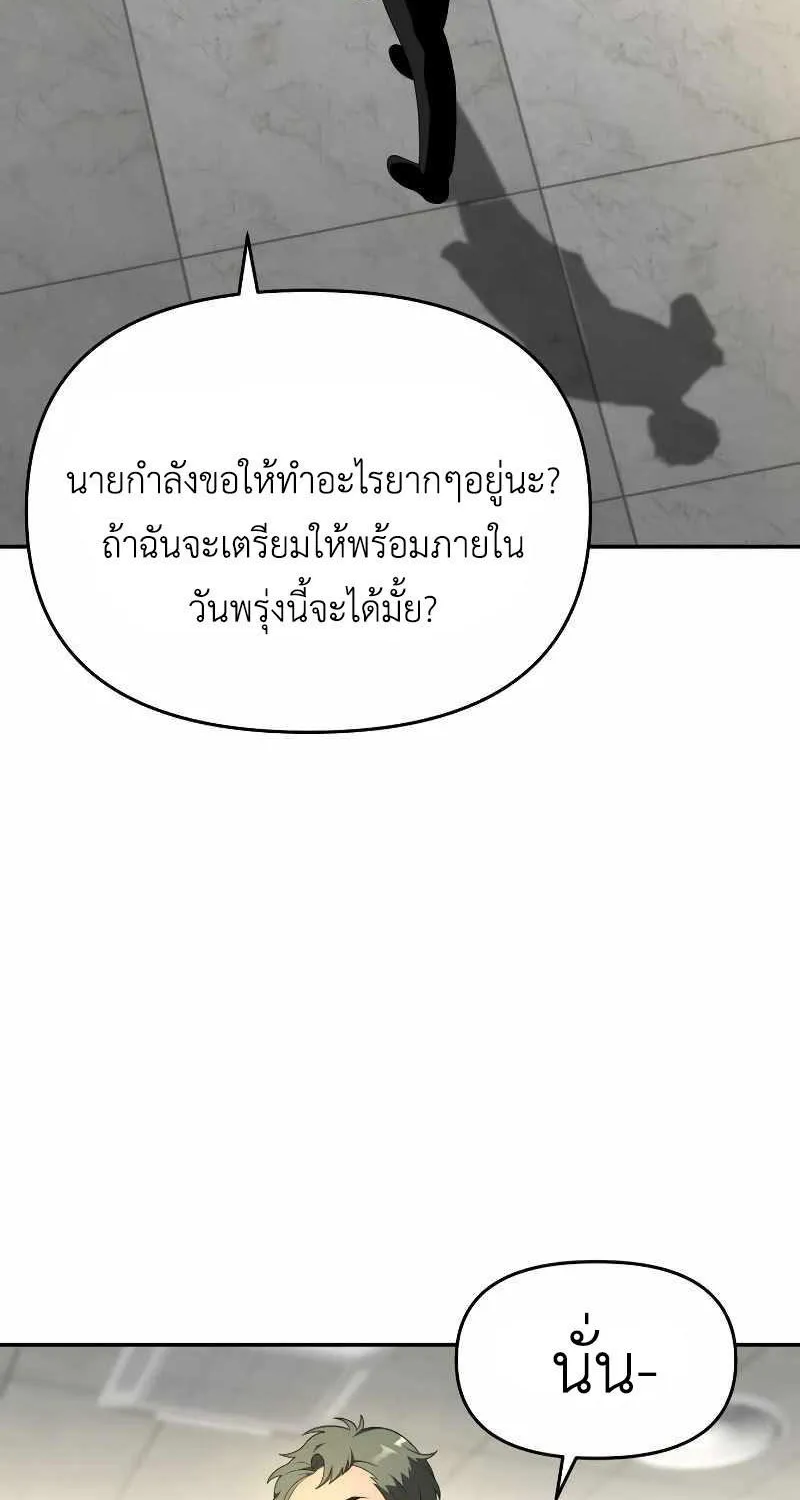 I Used to be a Boss - หน้า 221