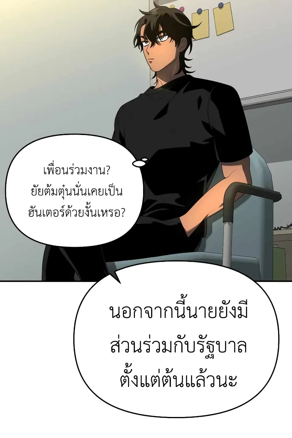 I Used to be a Boss - หน้า 54