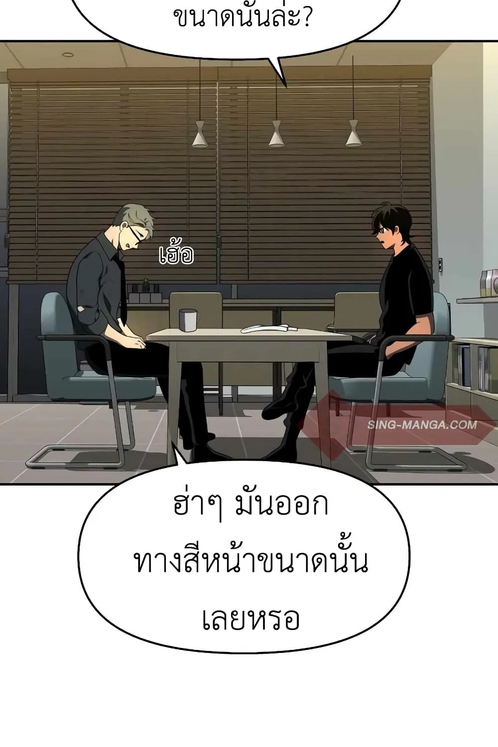 I Used to be a Boss - หน้า 58