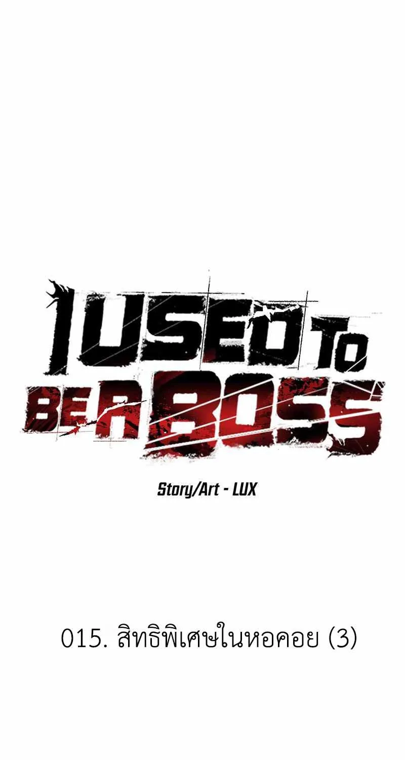 I Used to be a Boss - หน้า 47