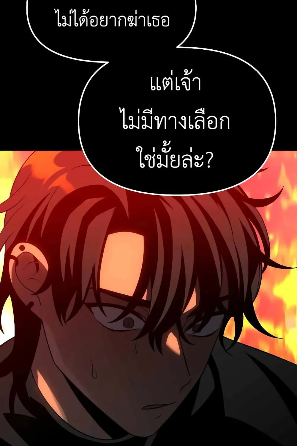 I Used to be a Boss - หน้า 51