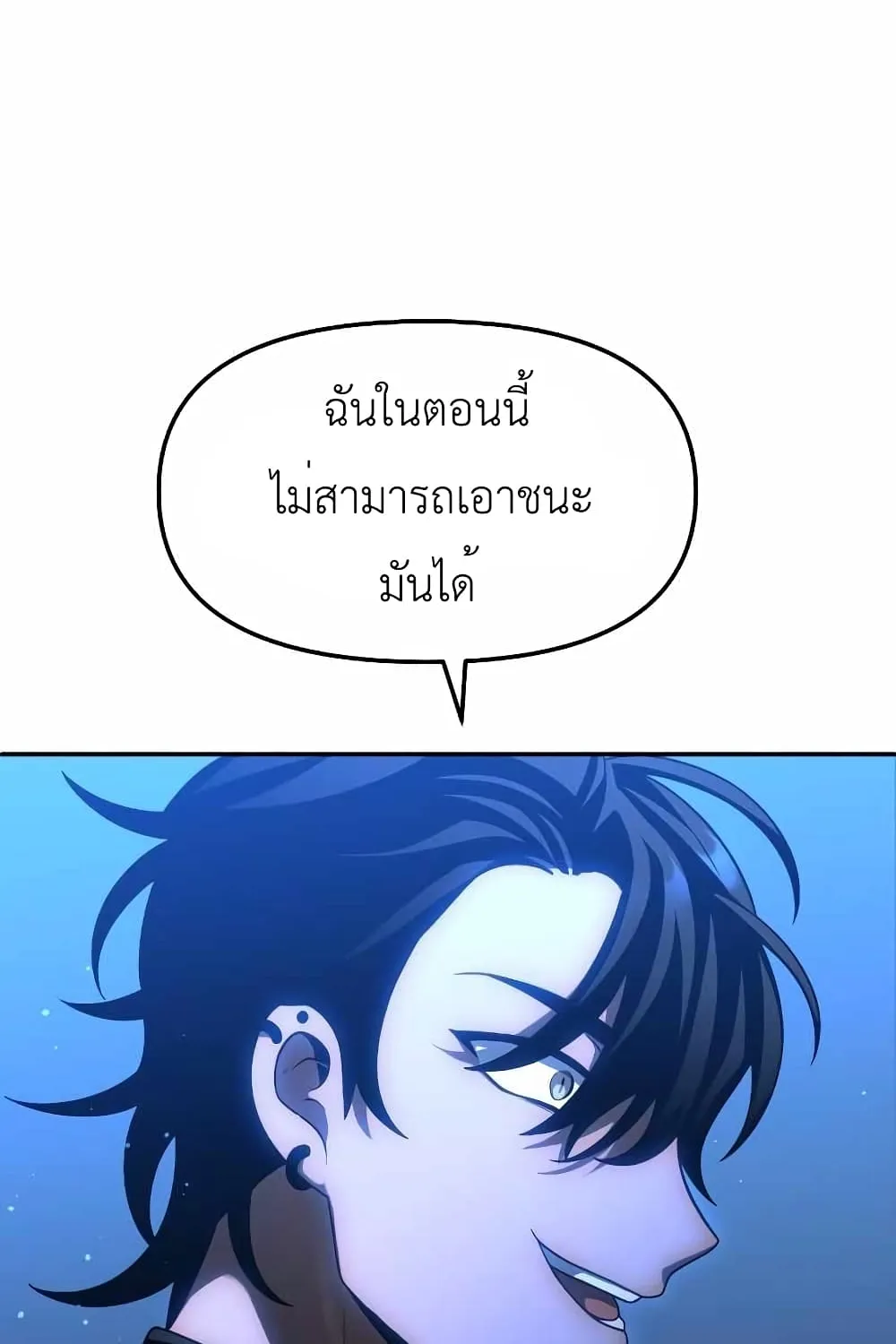 I Used to be a Boss - หน้า 28