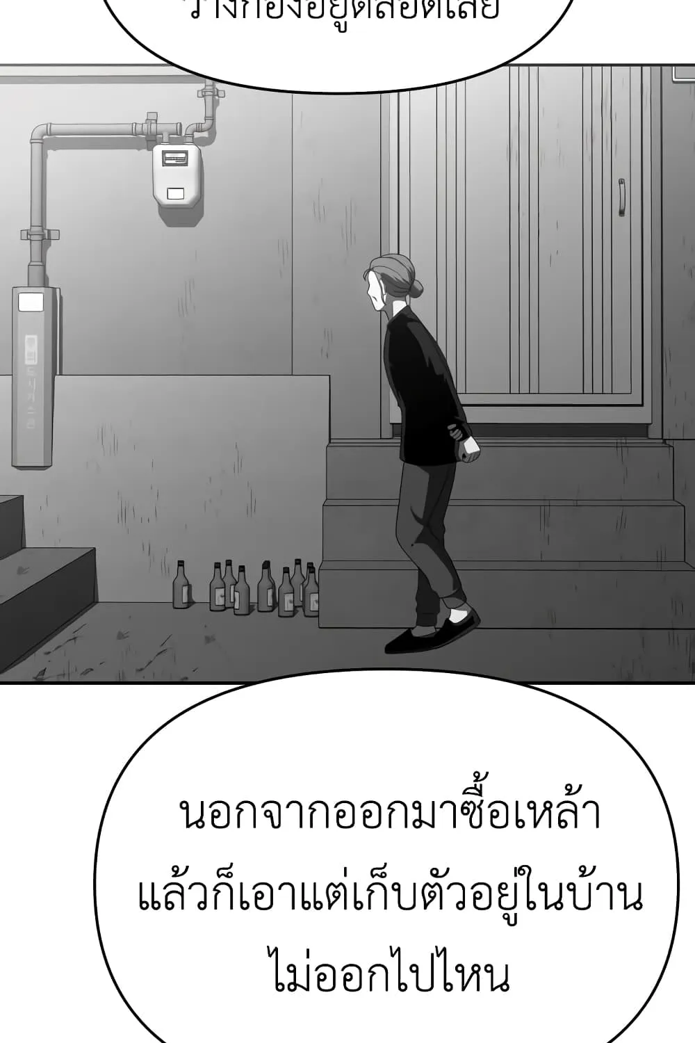 I Used to be a Boss - หน้า 52