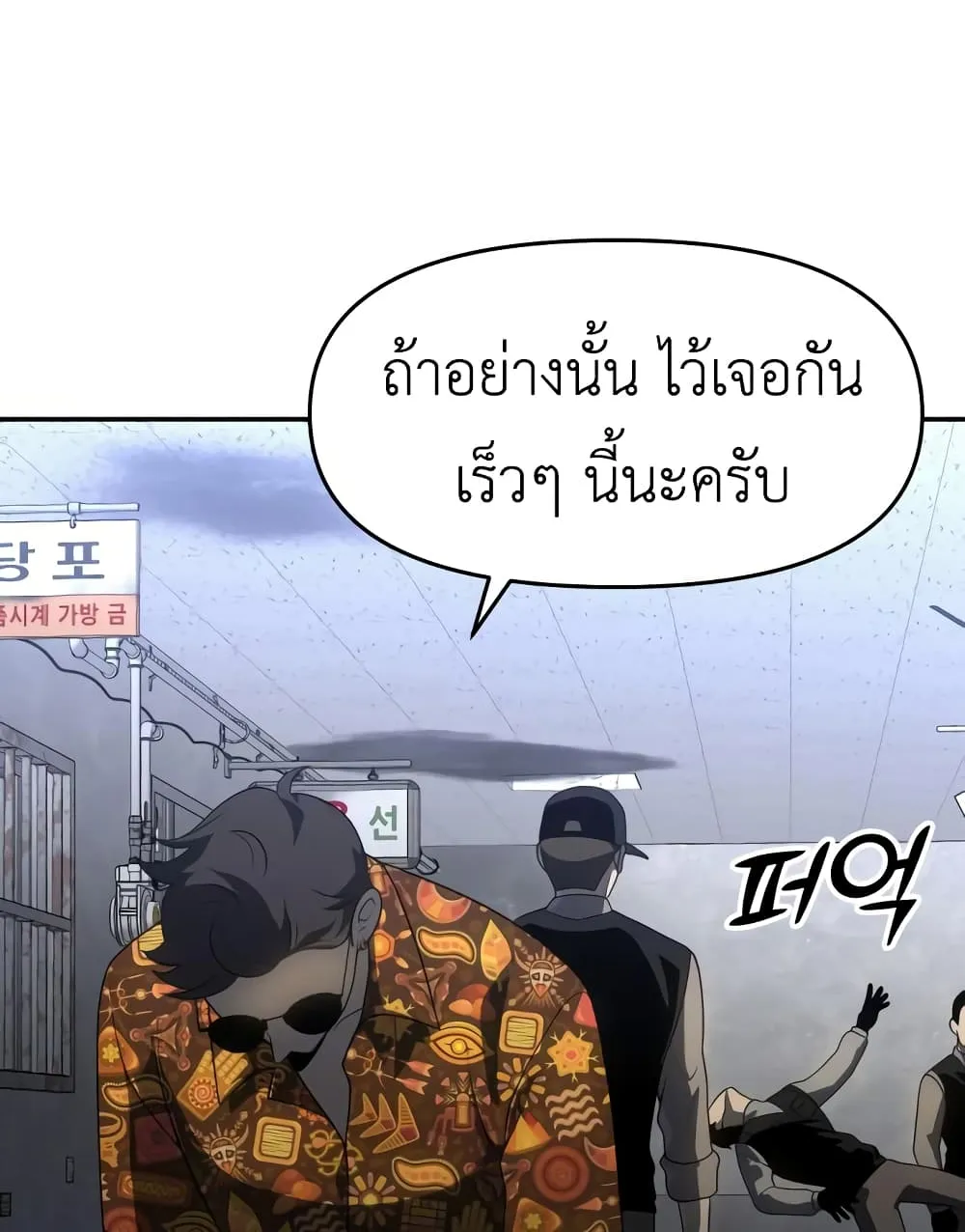 I Used to be a Boss - หน้า 27