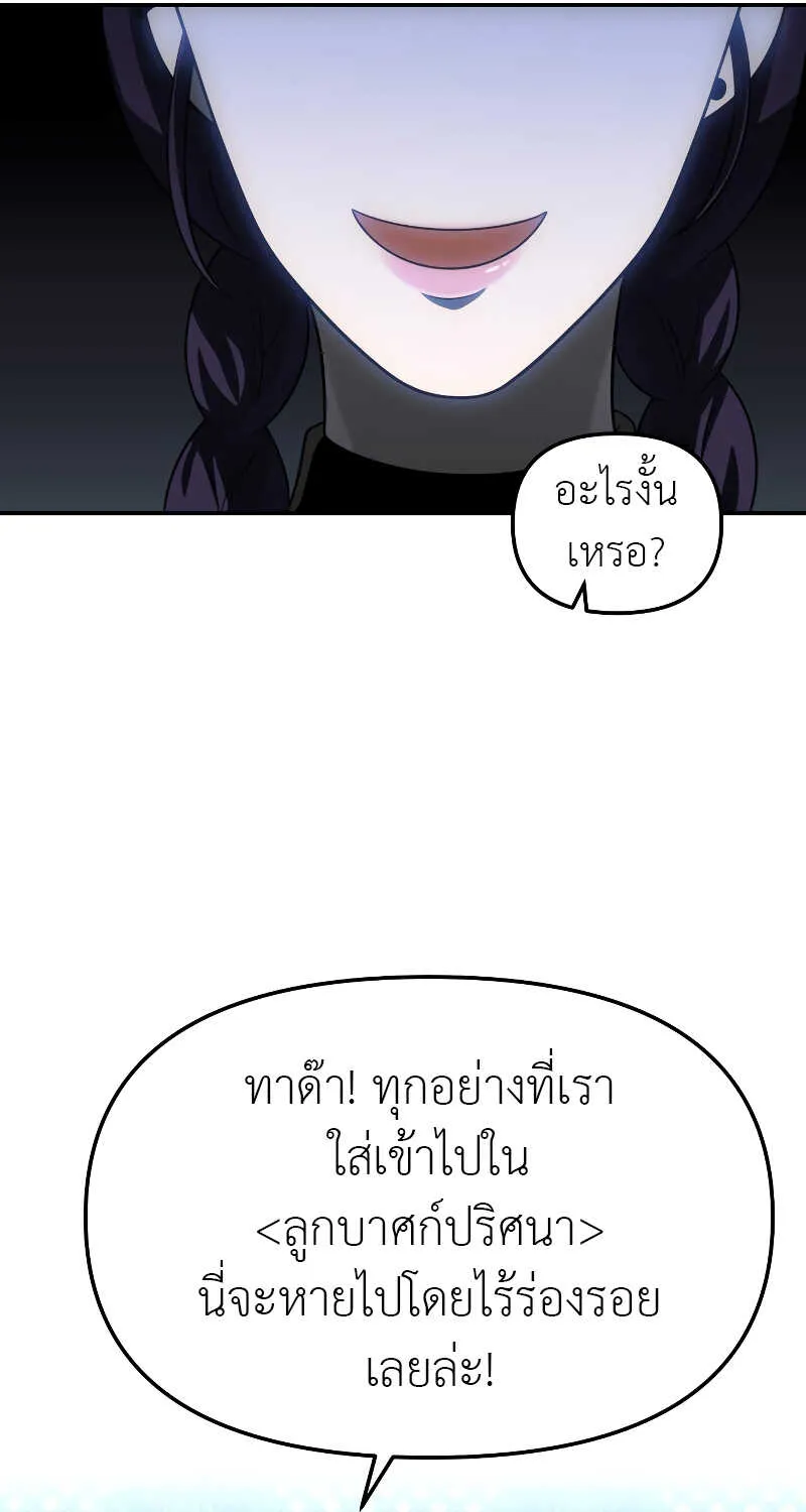 I Used to be a Boss - หน้า 29