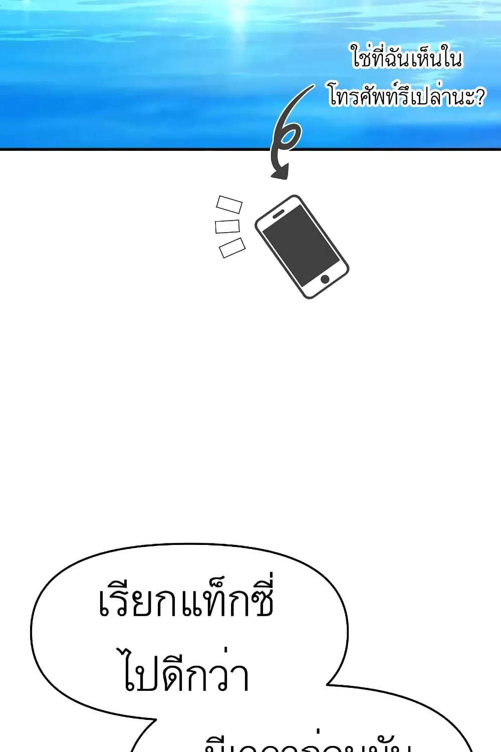 I Used to be a Boss - หน้า 66