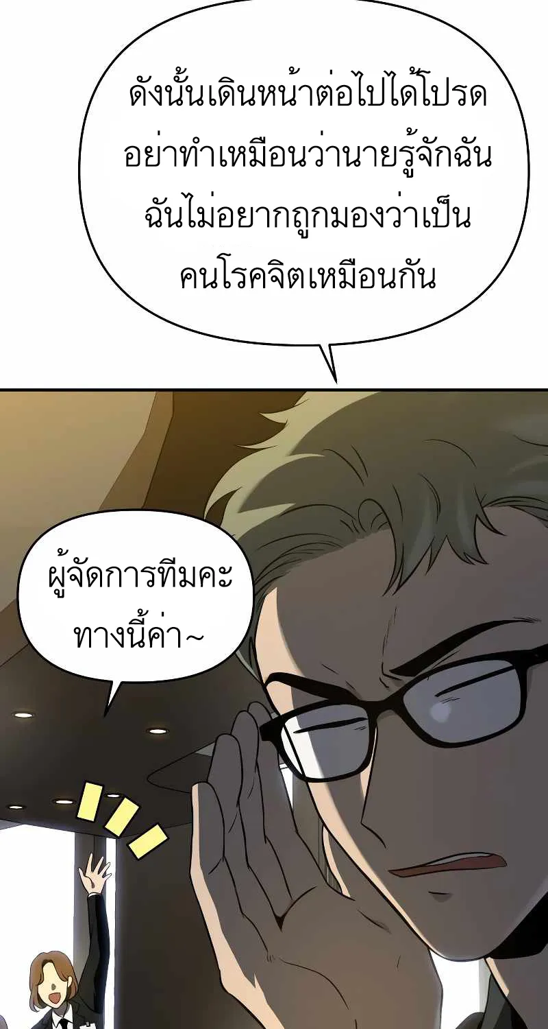 I Used to be a Boss - หน้า 91