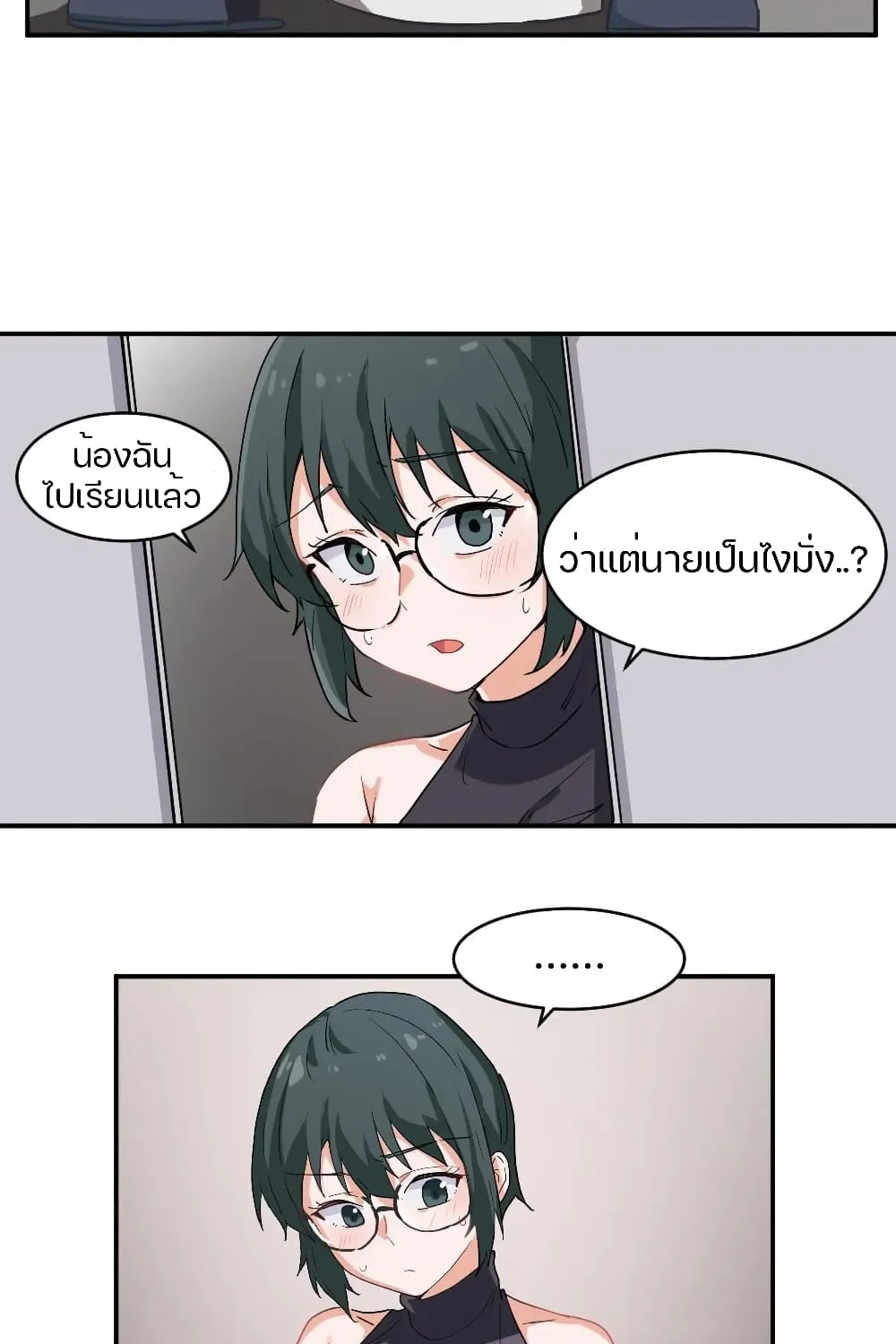 I Wanna Be a Daughter Thief - หน้า 27