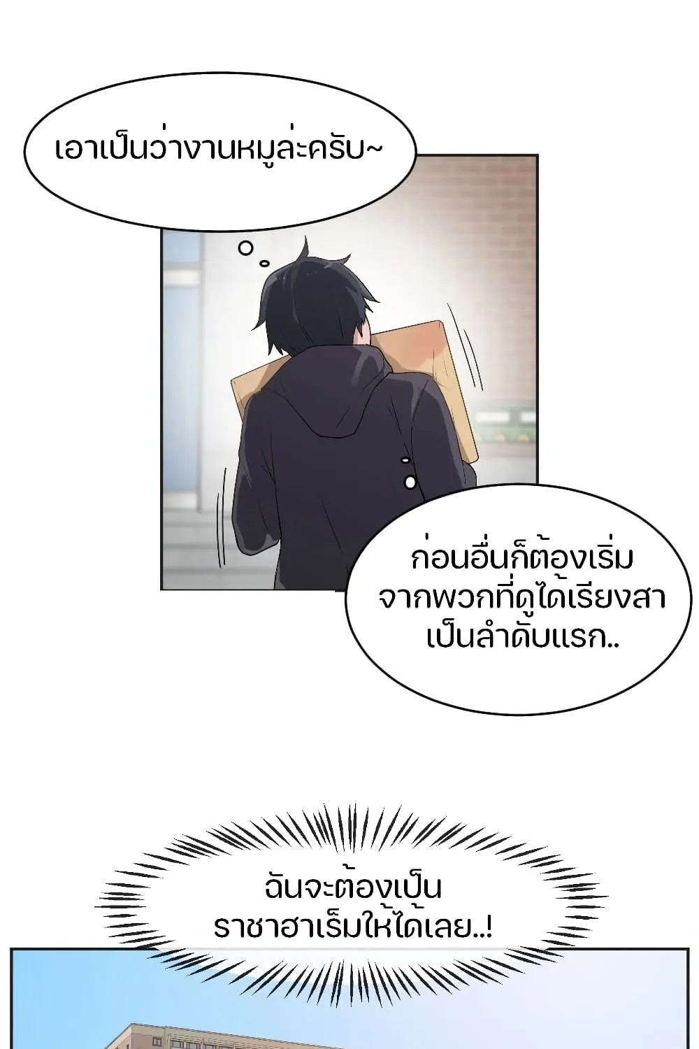 I Wanna Be a Daughter Thief - หน้า 27