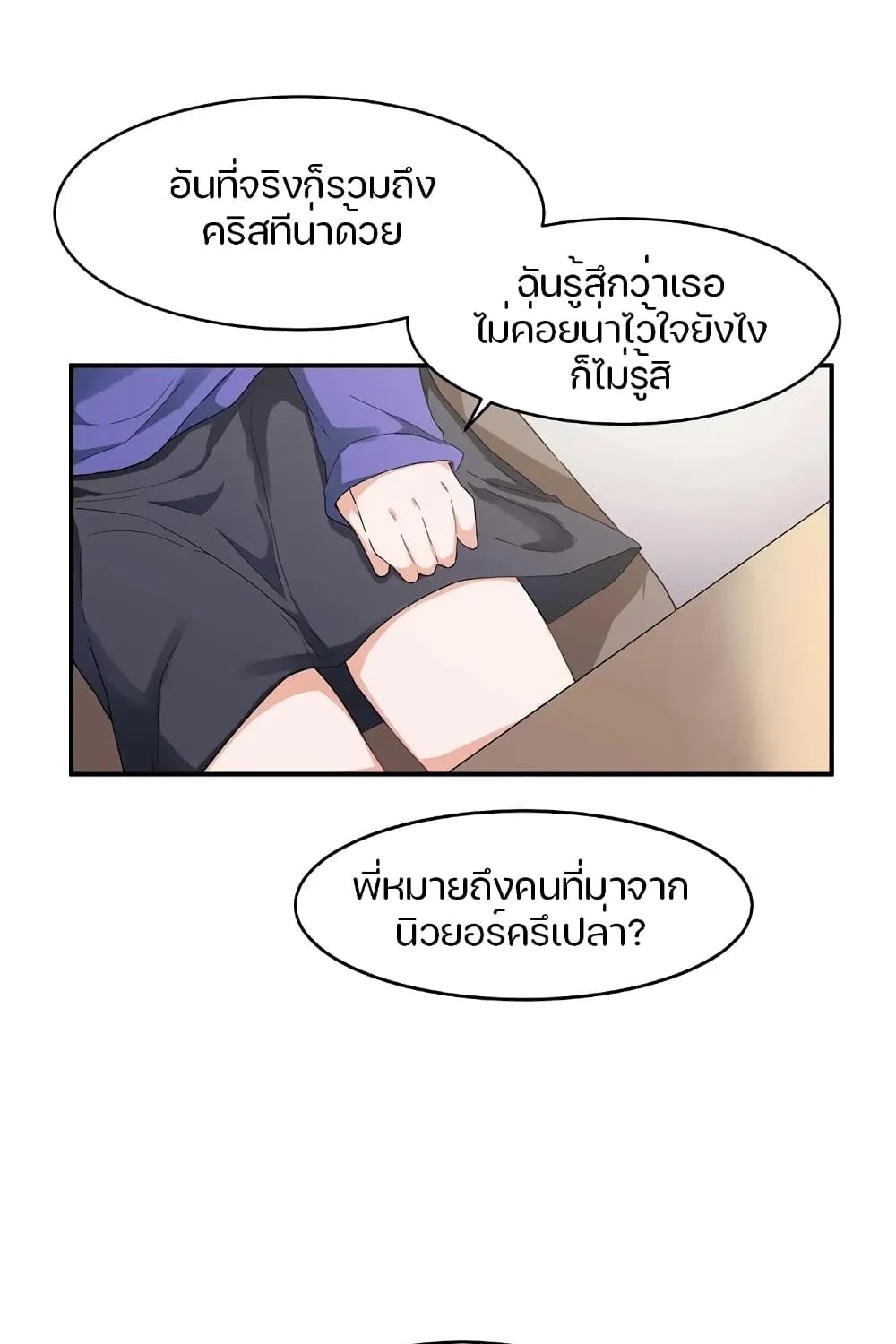 I Wanna Be a Daughter Thief - หน้า 15