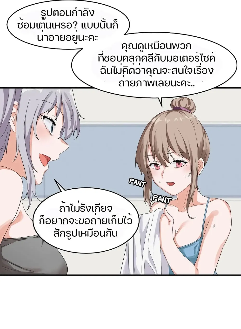 I Wanna Be a Daughter Thief - หน้า 26