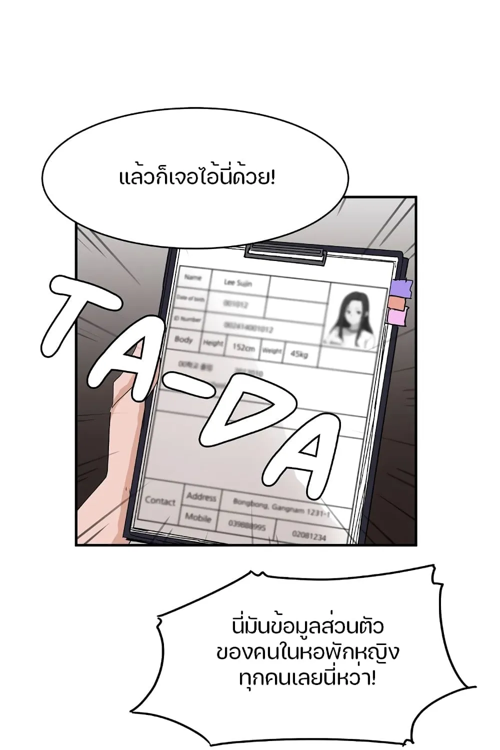 I Wanna Be a Daughter Thief - หน้า 46