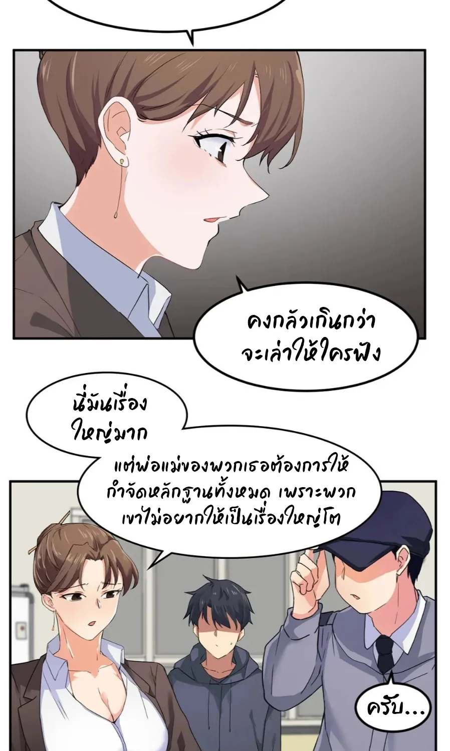 I Wanna Be a Daughter Thief - หน้า 22