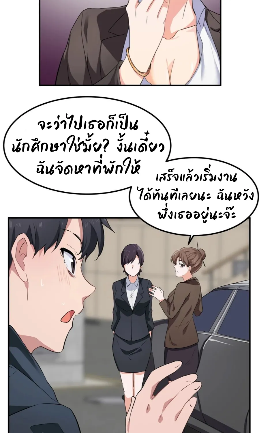 I Wanna Be a Daughter Thief - หน้า 31