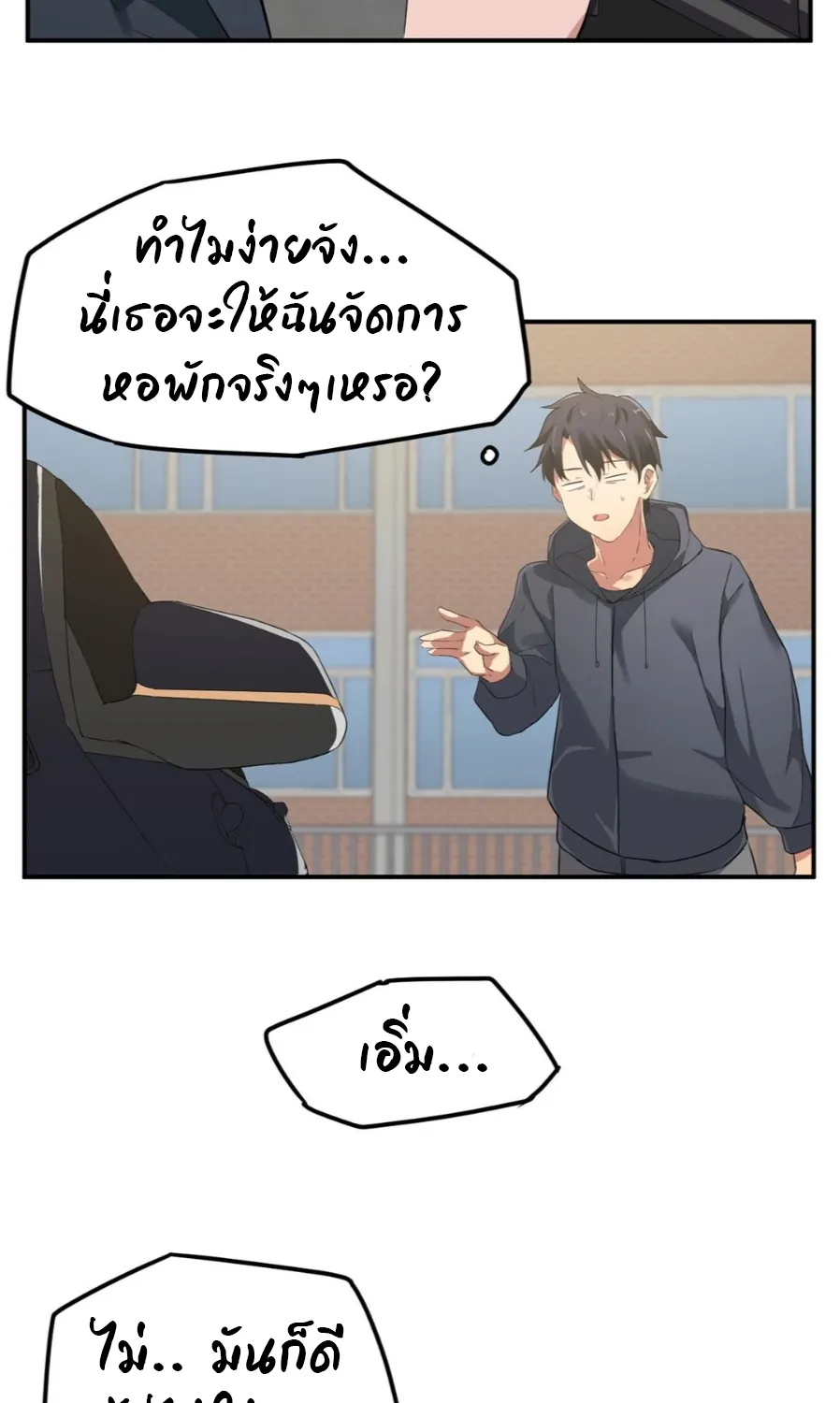 I Wanna Be a Daughter Thief - หน้า 32