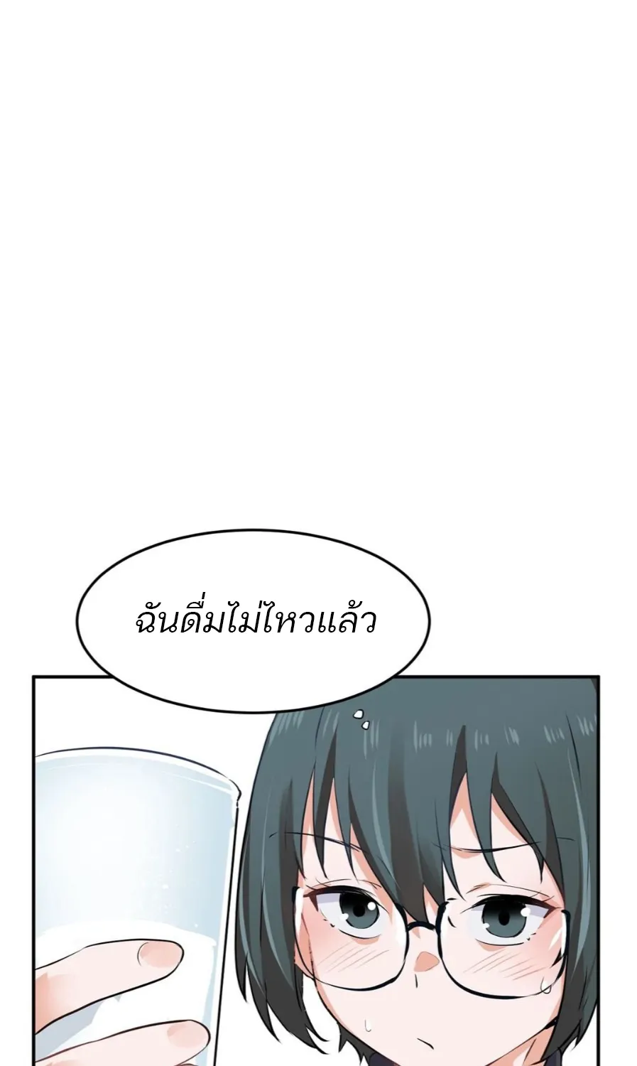 I Wanna Be a Daughter Thief - หน้า 51